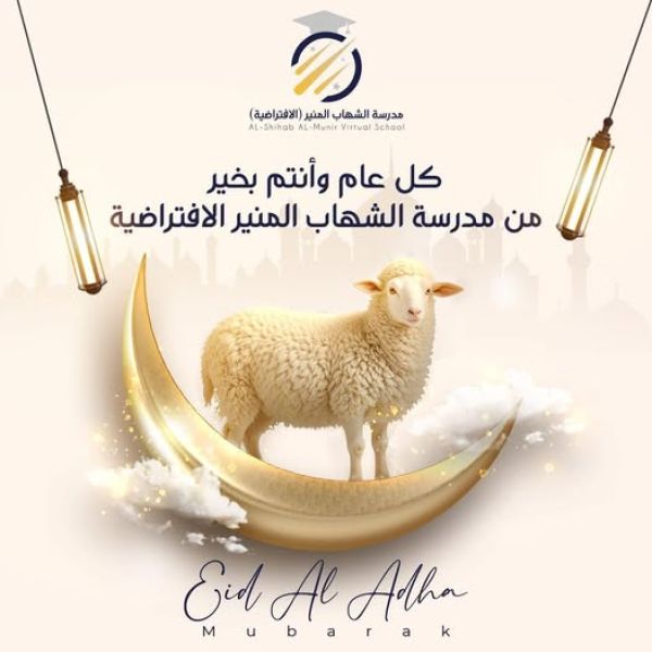 Happy Eid al-Adha and may you have a thousand good years